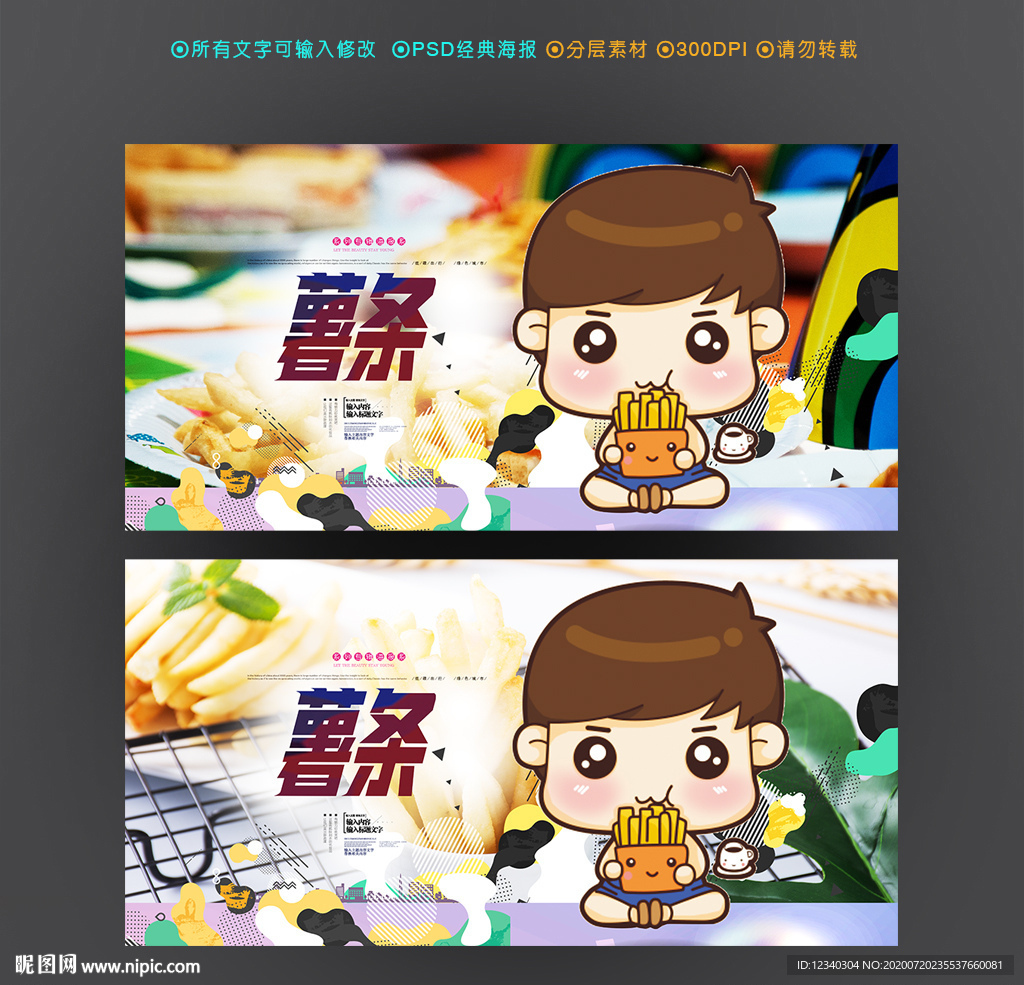 卡通薯条创意海报
