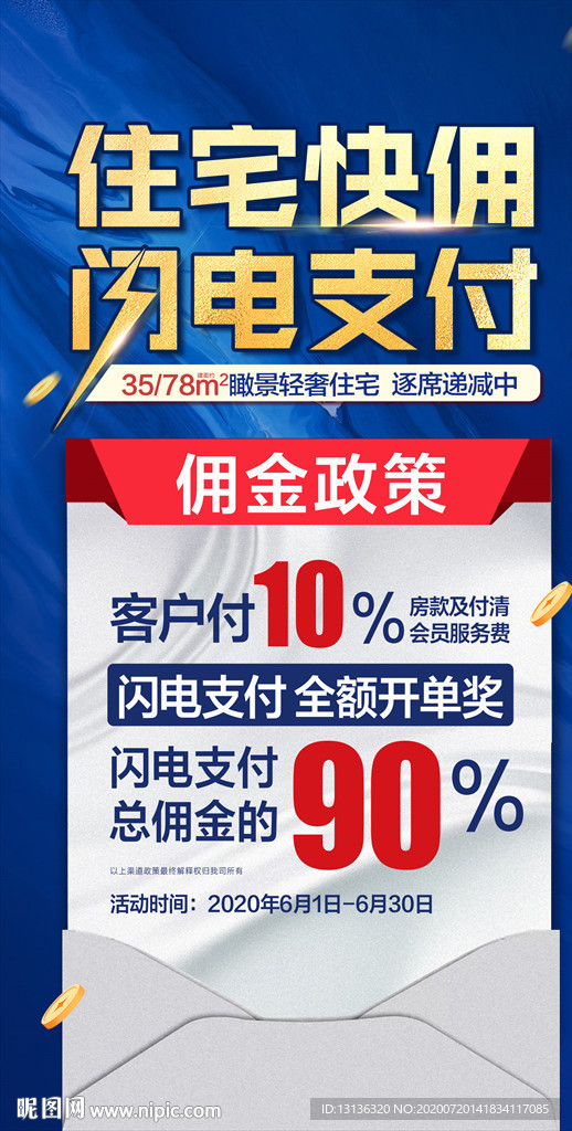 佣金单图