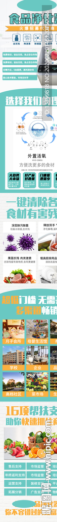 食品净化器招商加盟详情页面