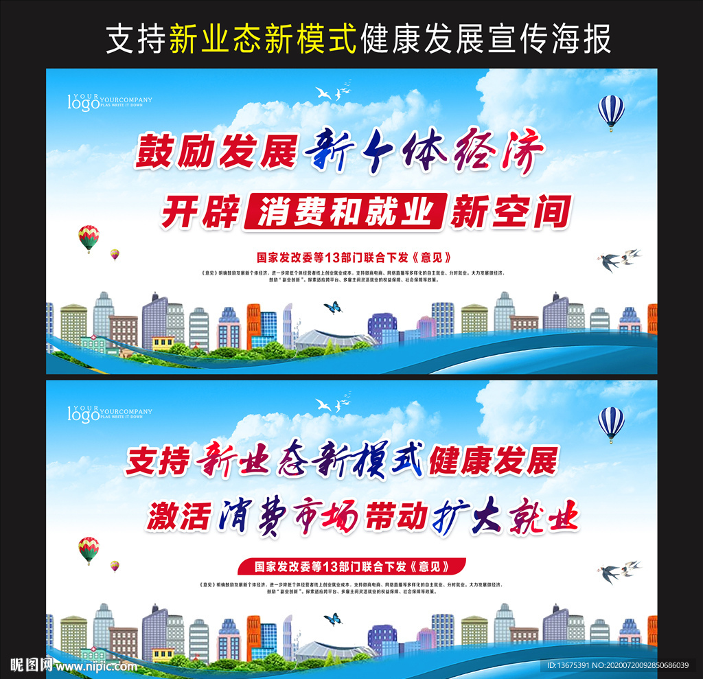 鼓励发展新个体经济