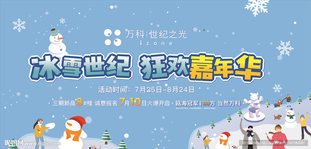 冰雪世界