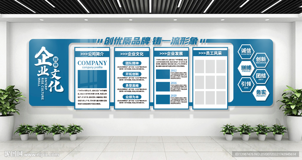 公司企业文化墙