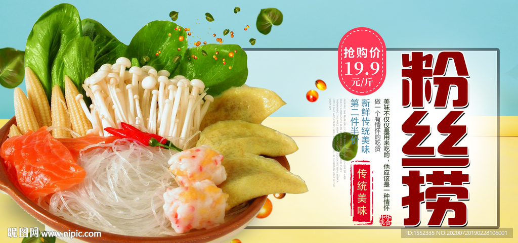 粉丝捞