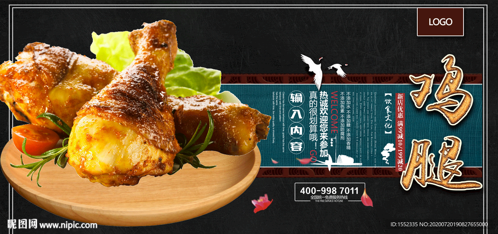 鸡腿