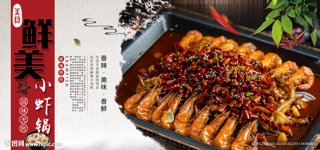小虾锅