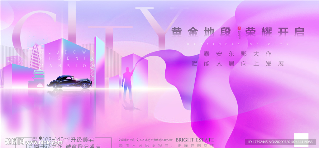 房地产城市唯美海报展板