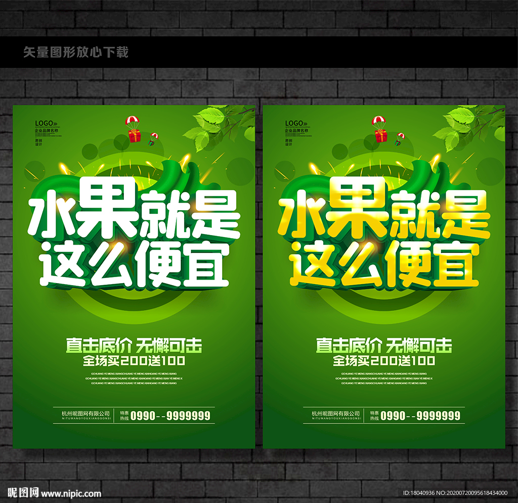 水果活动海报