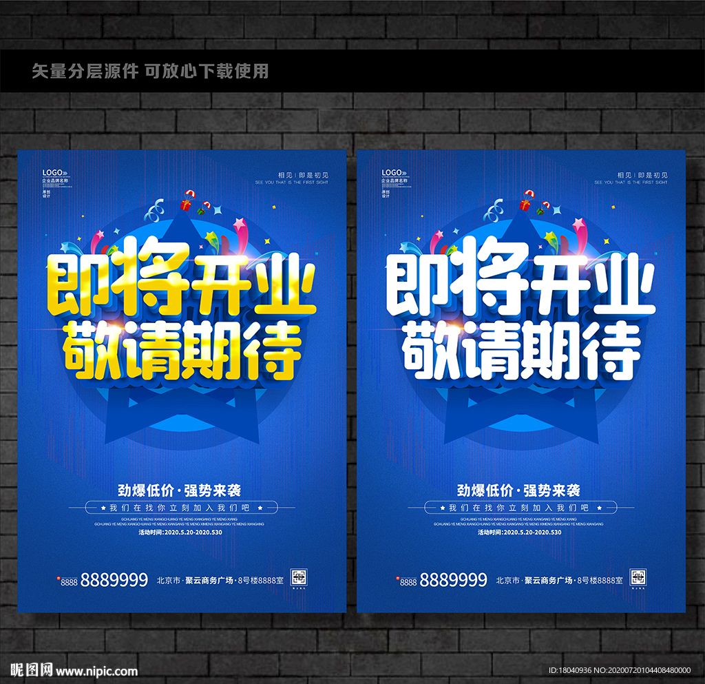 即将开业海报