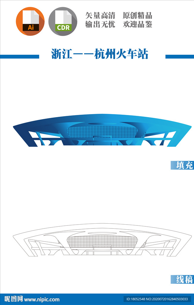 杭州火车站