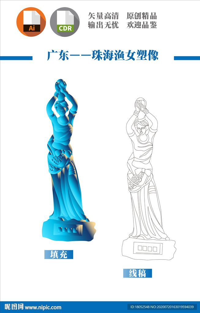 珠海渔女