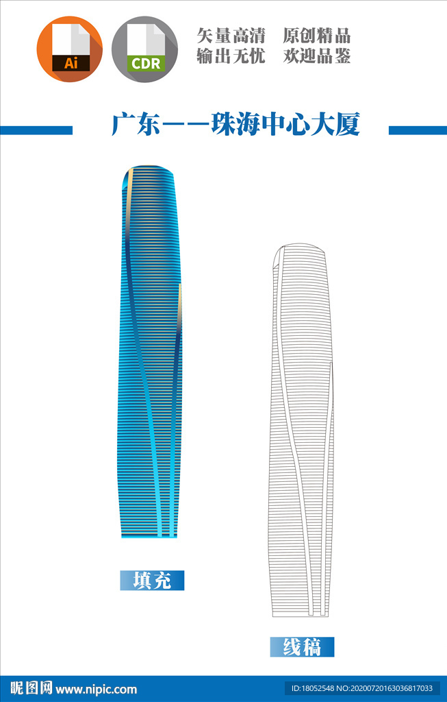 珠海中心大厦