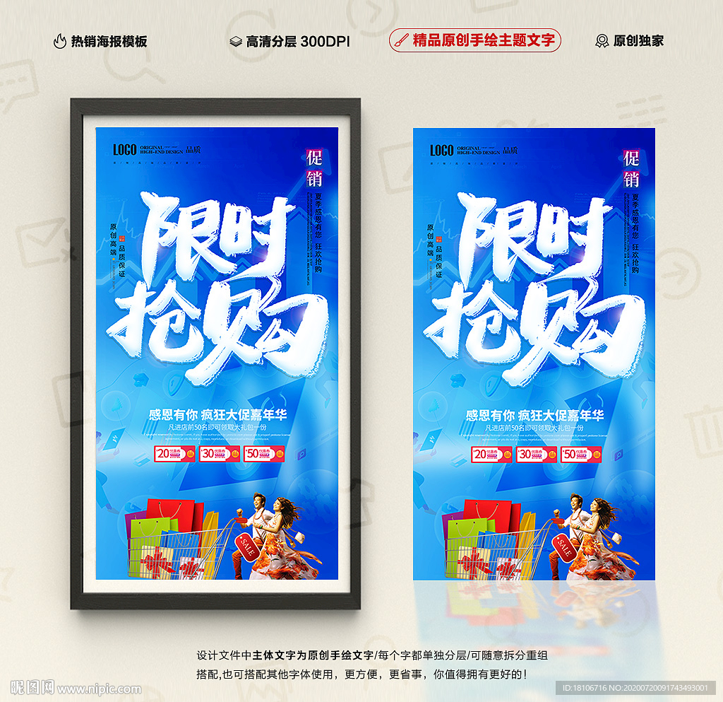限时抢购