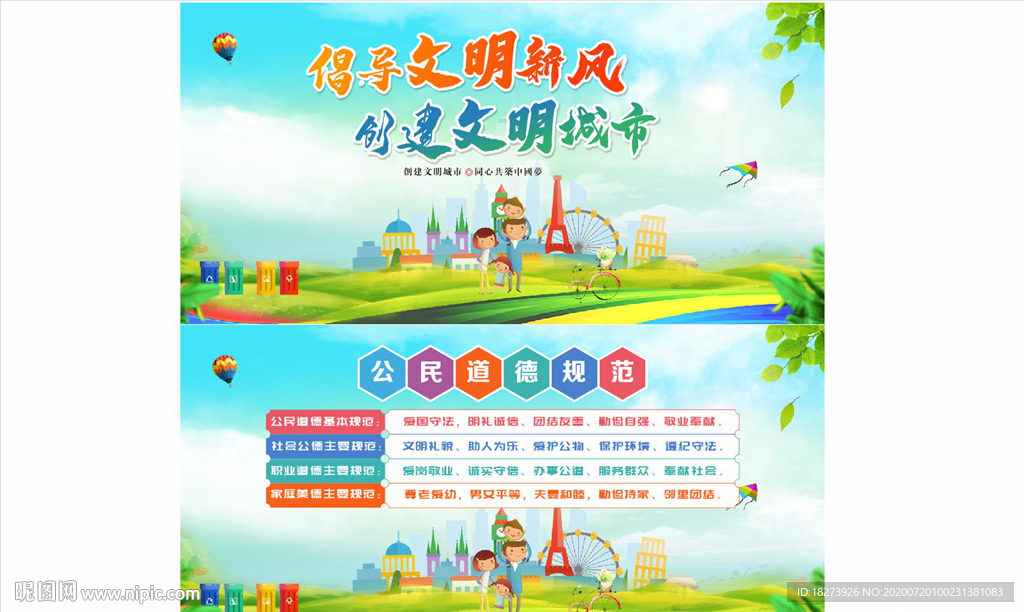 文明城市图片