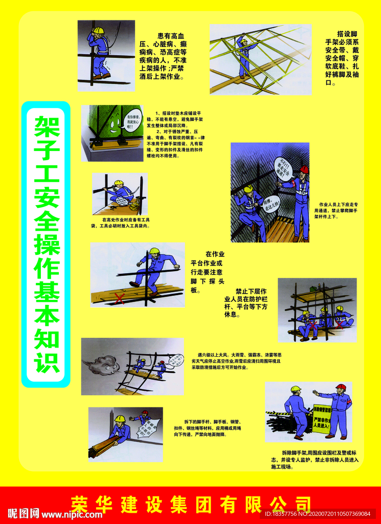 架子工安全知识