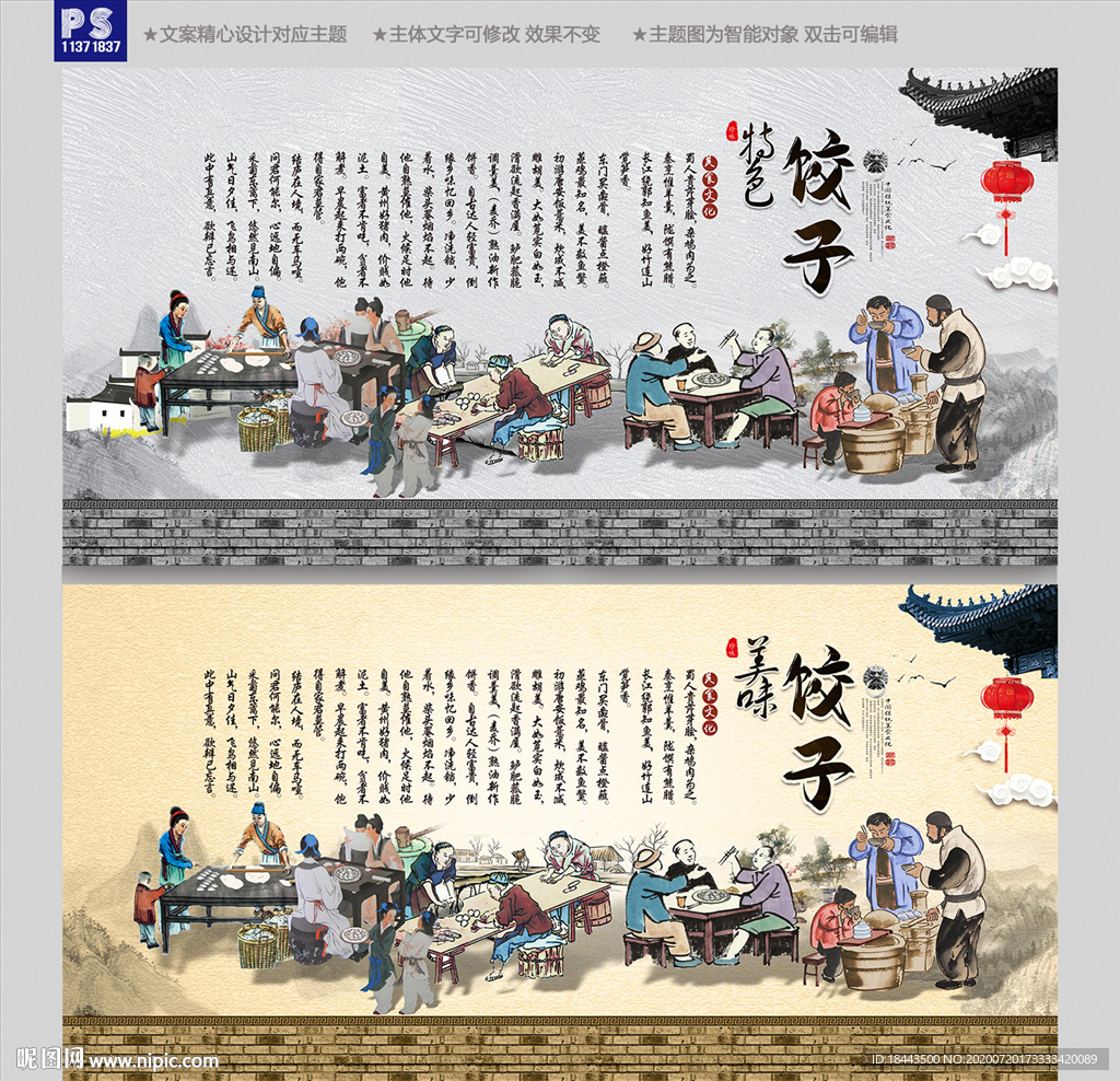 饺子背景墙