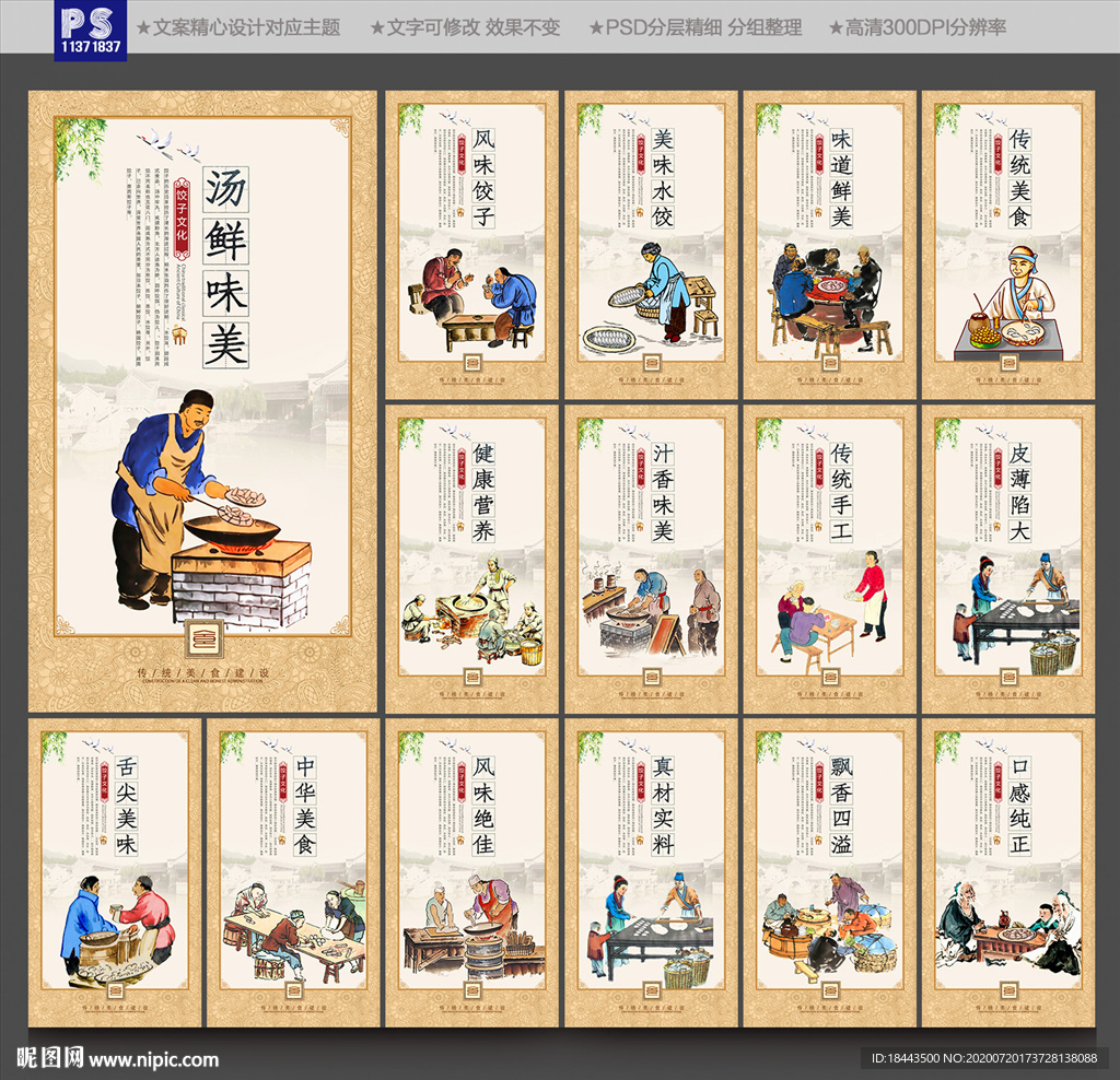饺子文化