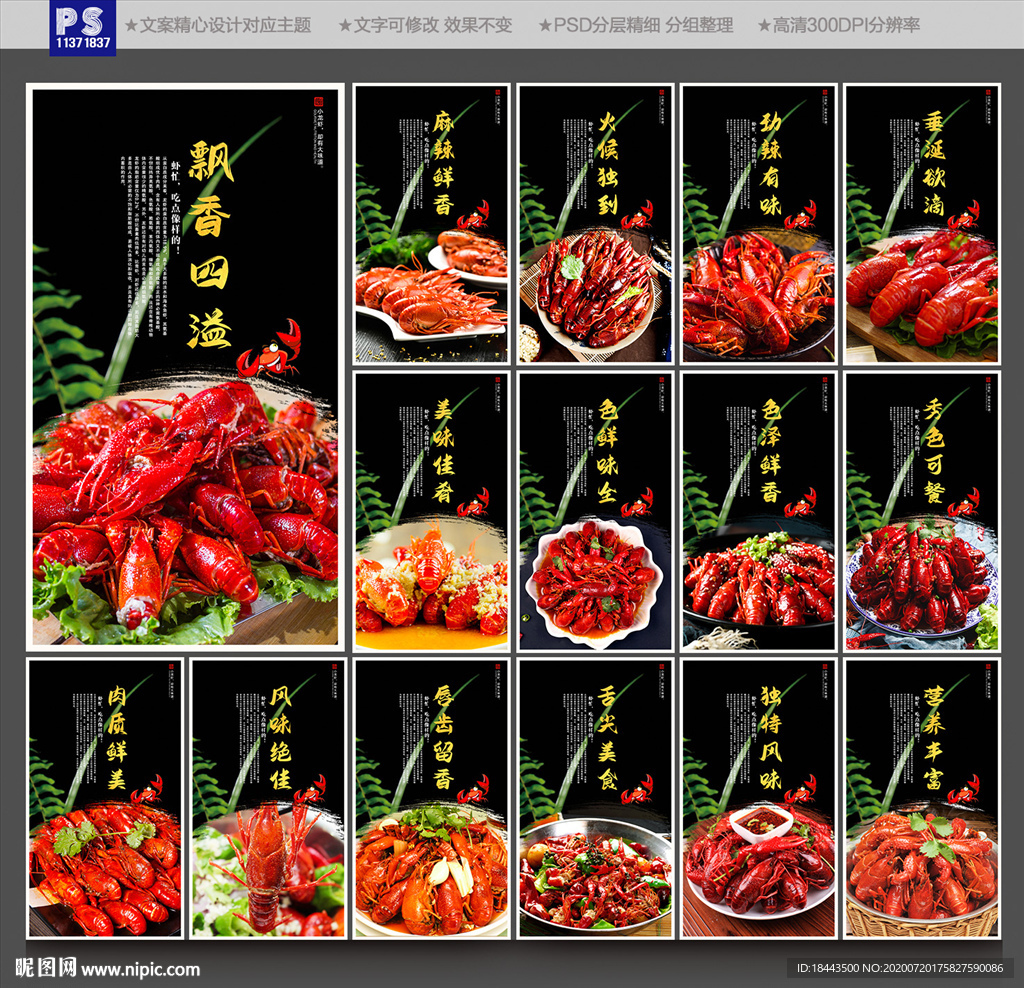 小龙虾海报