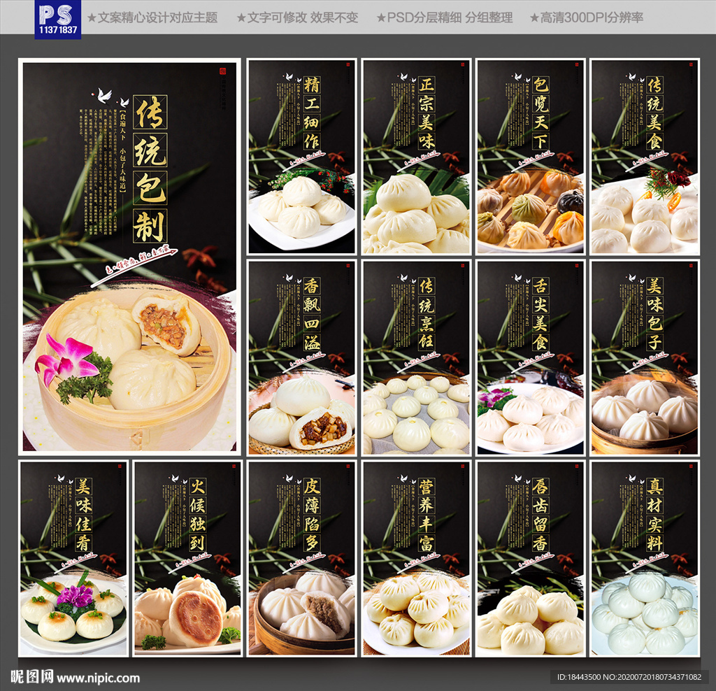 小笼包海报