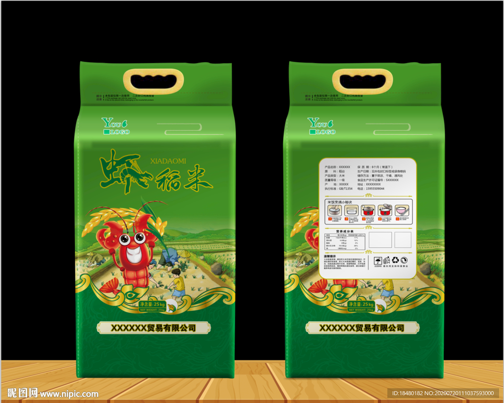 大米包装