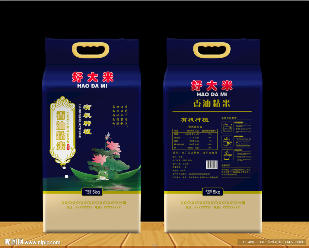 大米包装