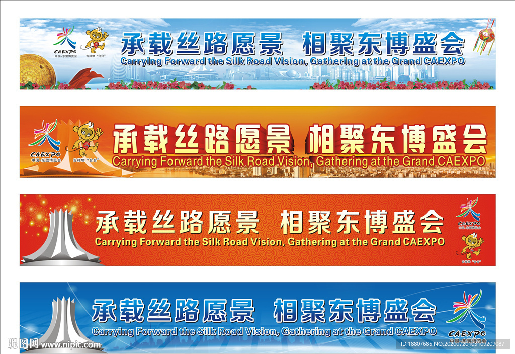 东盟博览会