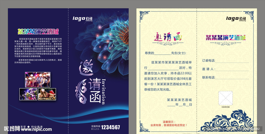 夜场邀请函