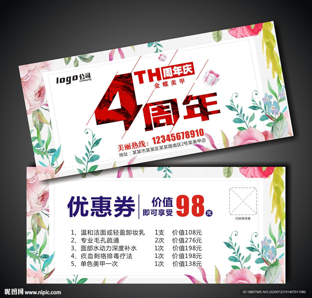 美容优惠券
