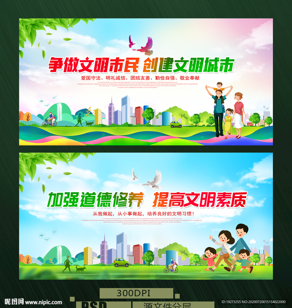 文明城市