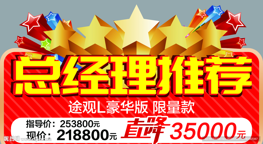 异形车顶牌