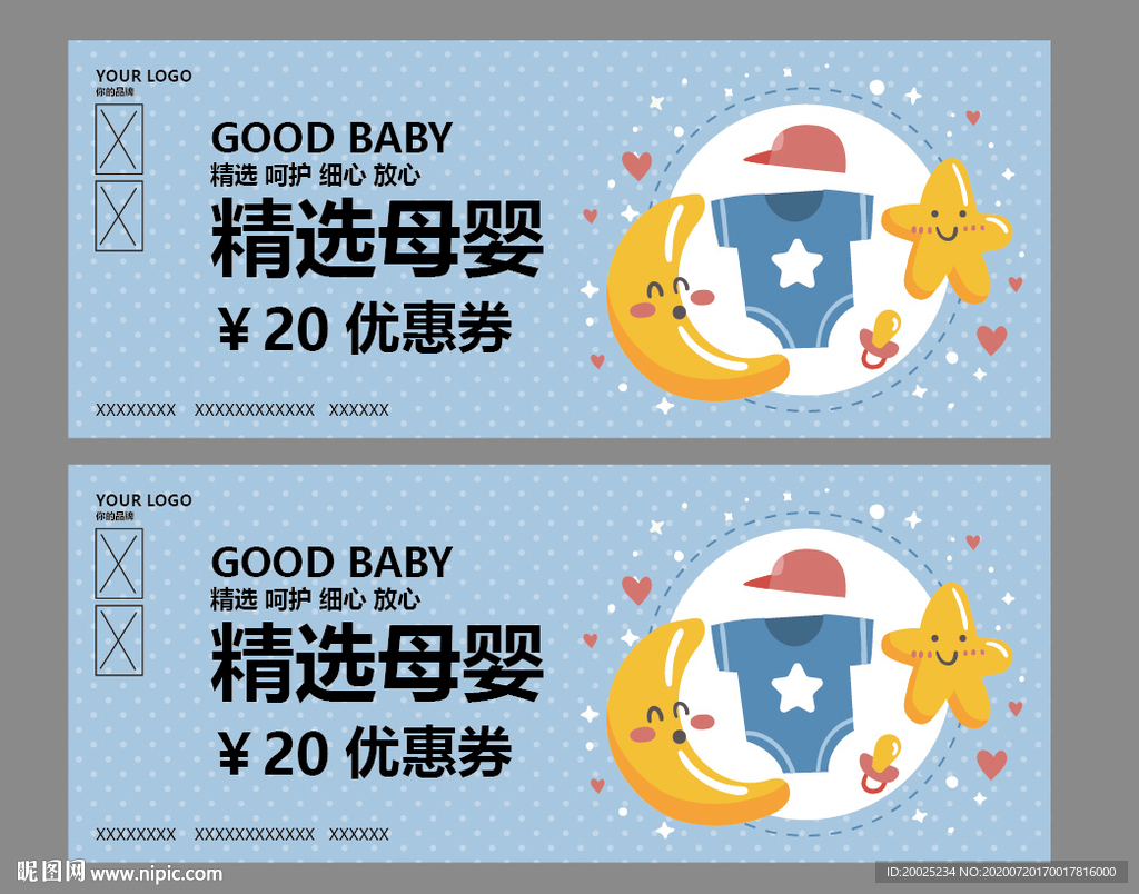 母婴代金券