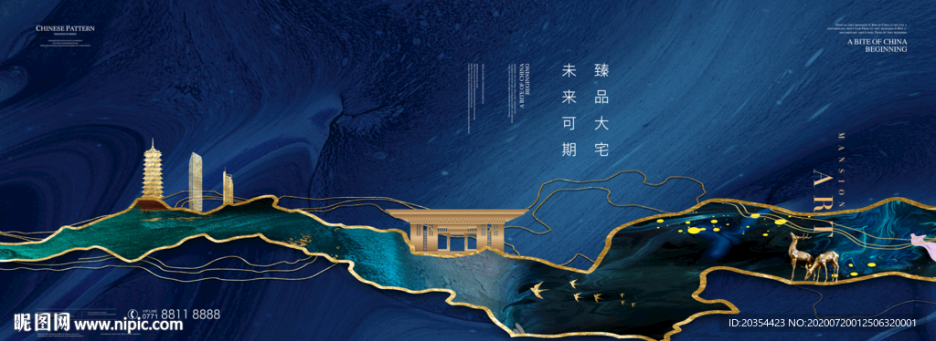 新中式地产