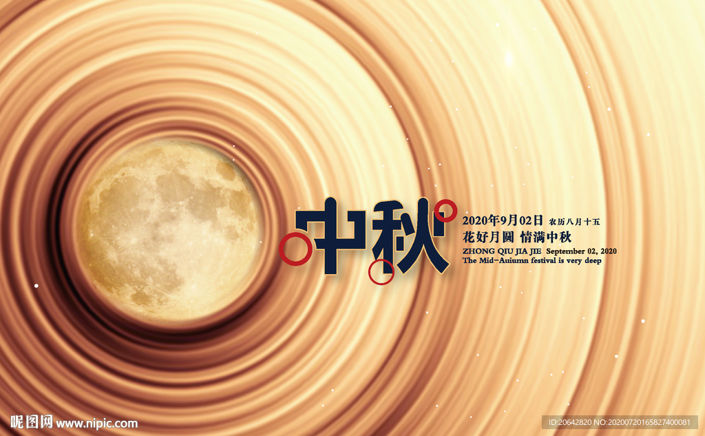 高端原创中秋节日矢量图海报