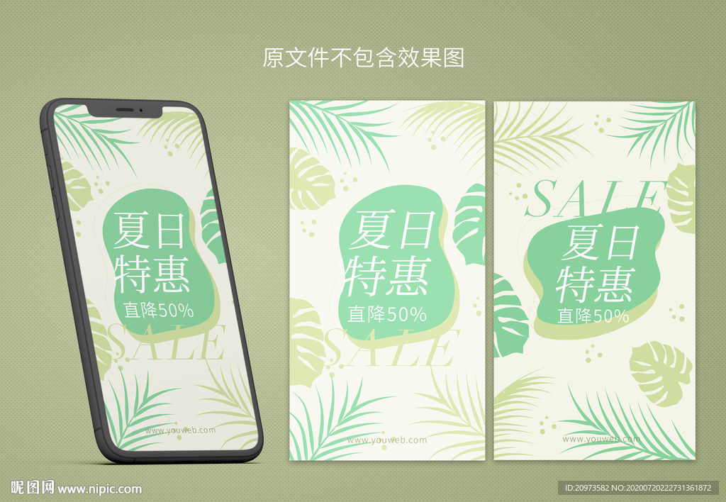 夏日特惠小清新手机海报