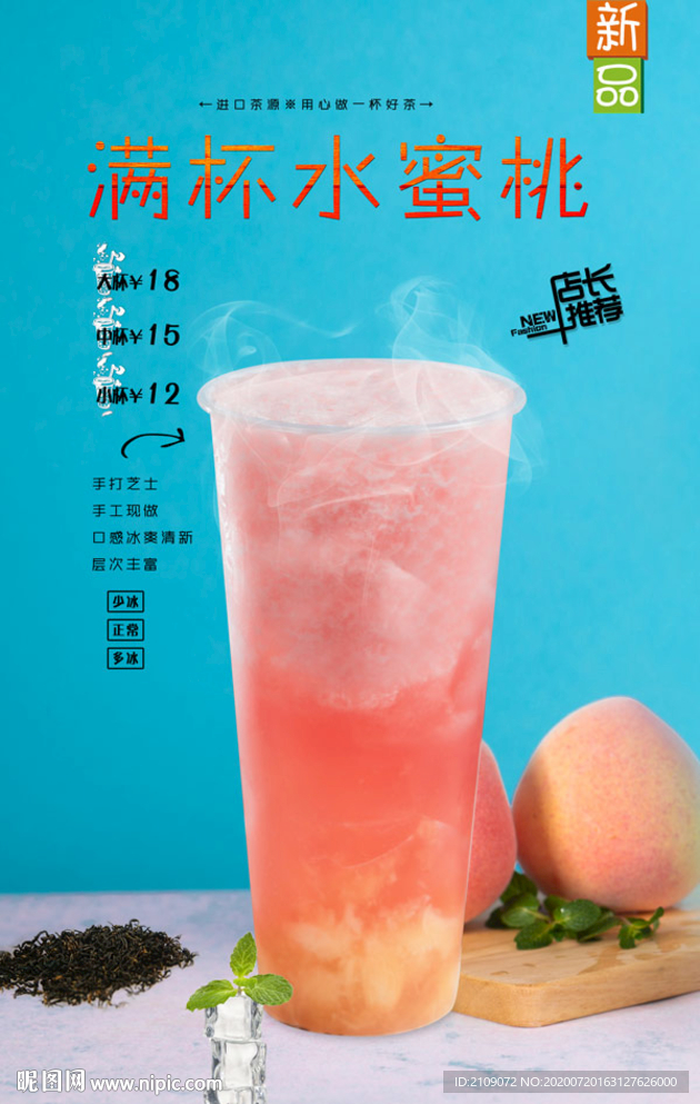 满杯水蜜桃