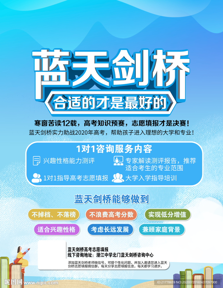 精准填志愿