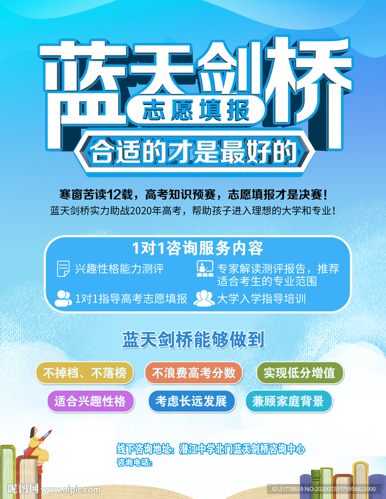 精准填志愿