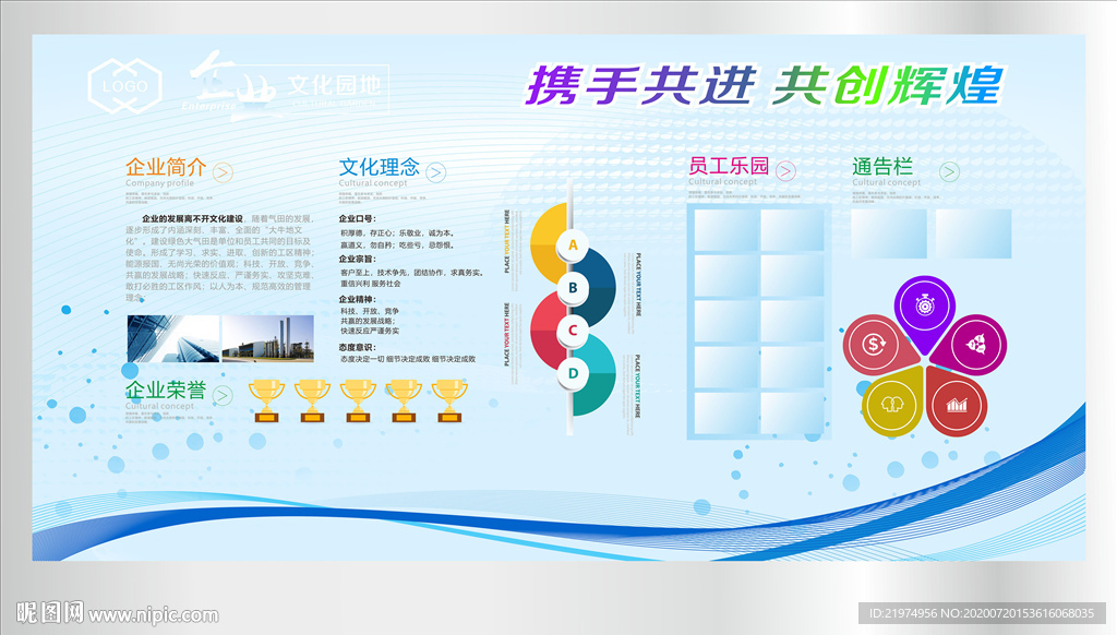 企业宣传栏