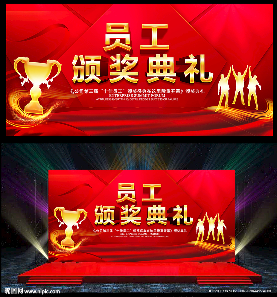 优秀员工颁奖典礼