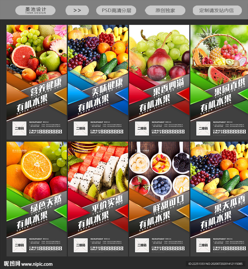 水果海报水果