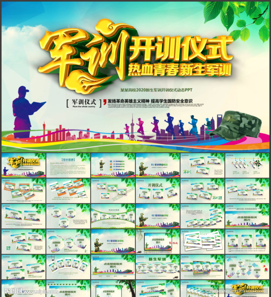 新生军训开训仪式动员ppt