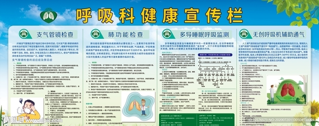 呼吸科健康宣传栏