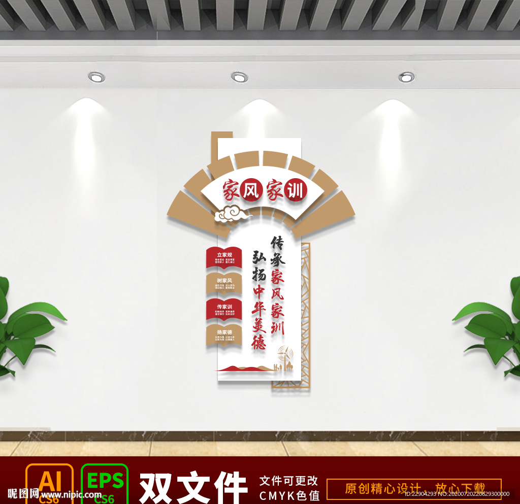 家风家训 社区文化墙