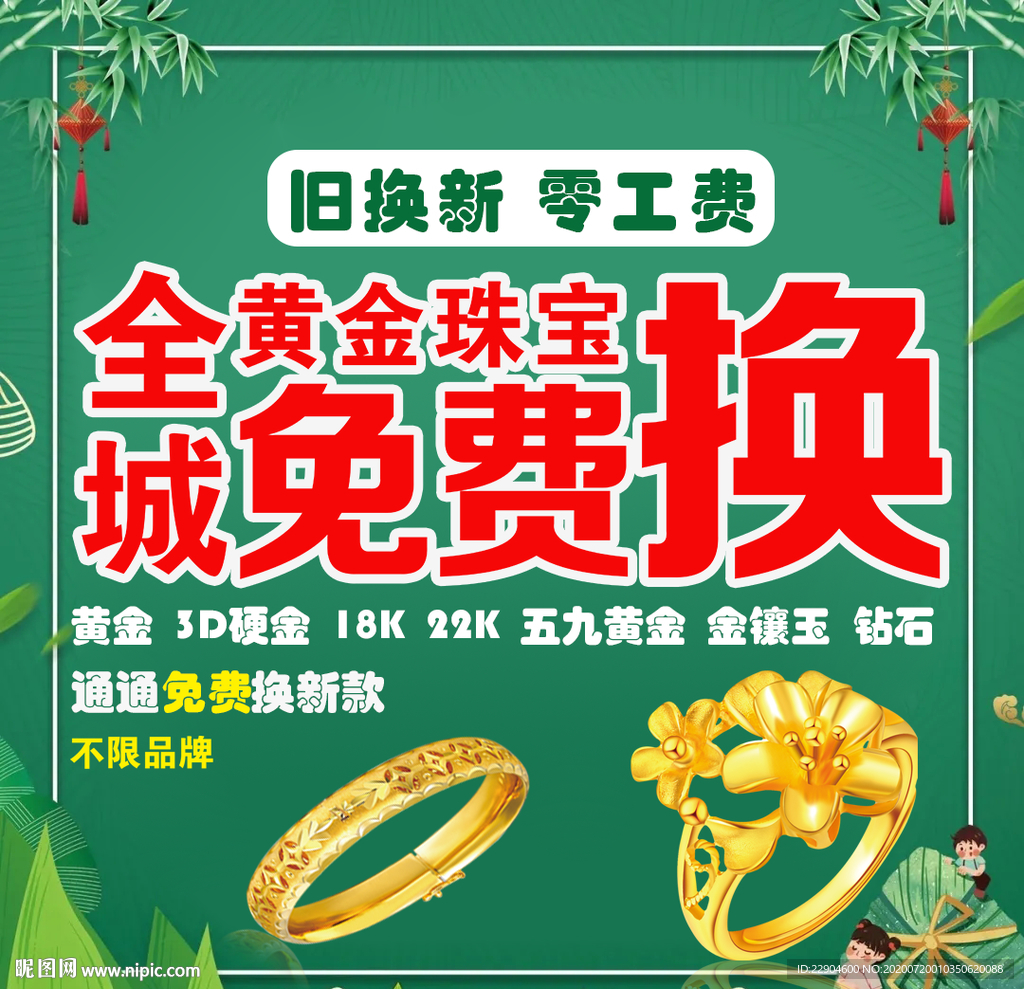 周百福珠宝端午节活动