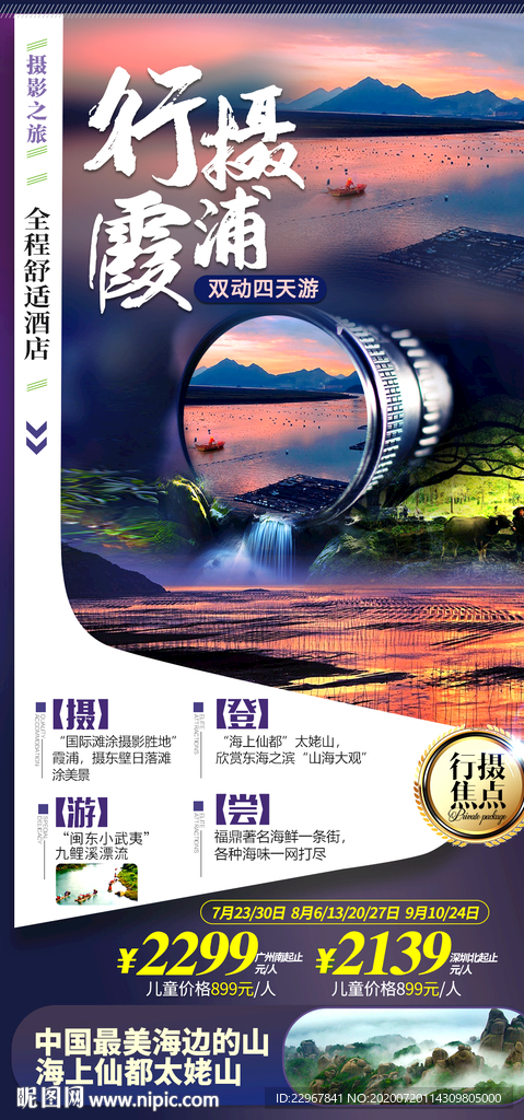 福建厦门旅游海报