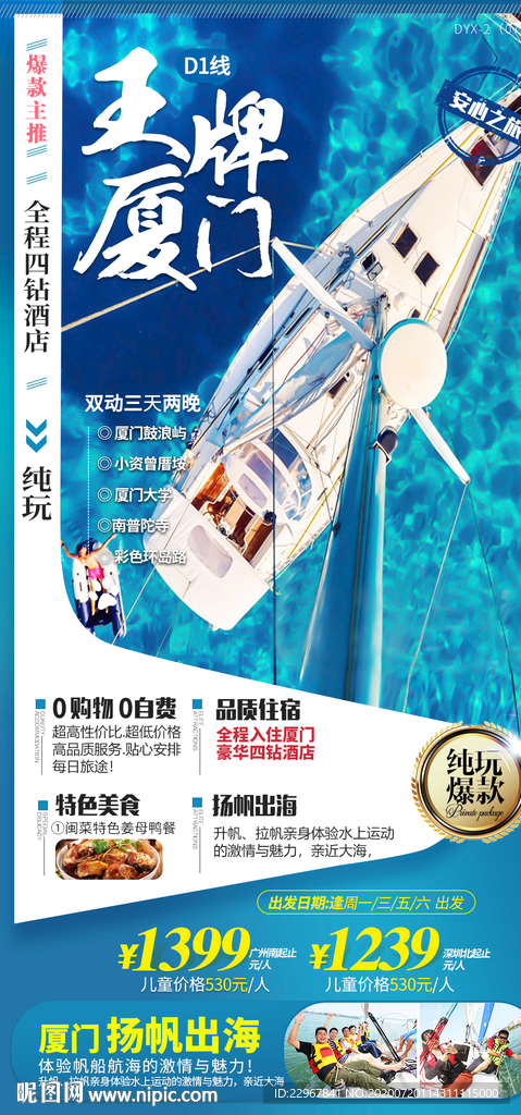 福建厦门旅游海报