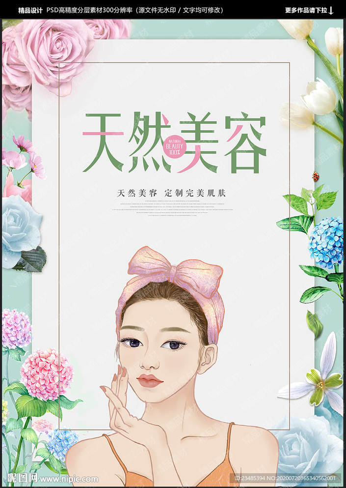 美容海报
