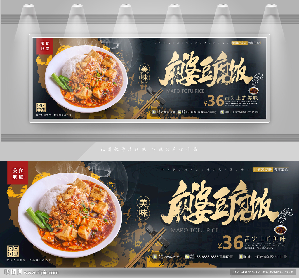 麻婆豆腐饭