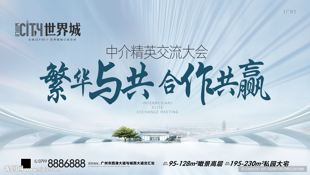房地产发布会桁架