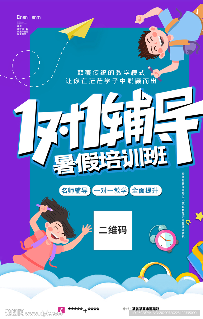 暑假辅导班