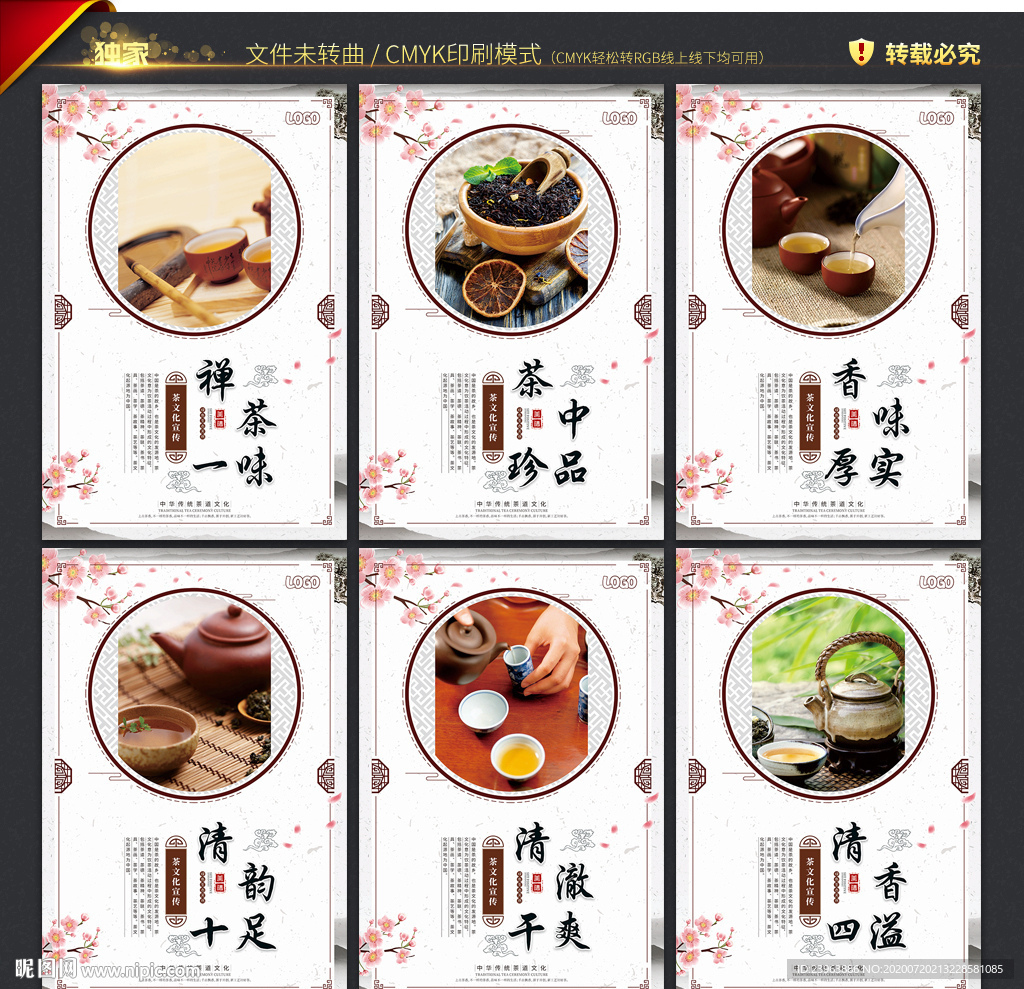 茶文化展板